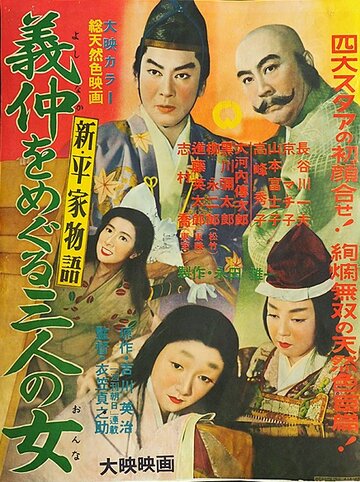 Фильм «Shin, Heike monogatari: Yoshinaka o meguru sannin no onna» смотреть онлайн фильм в хорошем качестве 720p Фильм «Shin, Heike monogatari: Yoshinaka o meguru sannin no onna» смотреть онлайн фильм в хорошем качестве 720p
