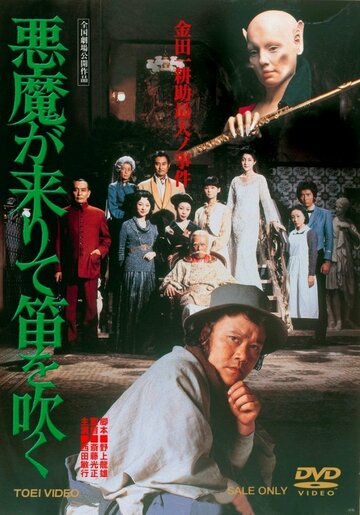 Фильм «Akuma ga kitarite fue o fuku» смотреть онлайн фильм в хорошем качестве 720p Фильм «Akuma ga kitarite fue o fuku» смотреть онлайн фильм в хорошем качестве 720p