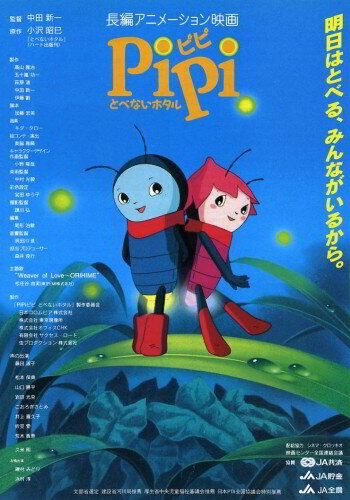 Аниме «Pipi to benai hotaru» трейлер в хорошем качестве 1080p Аниме «Pipi to benai hotaru» трейлер в хорошем качестве 1080p