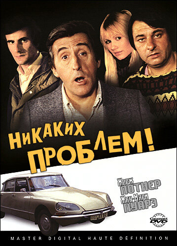 «Никаких проблем!» трейлер фильма в хорошем качестве 1080p «Никаких проблем!» трейлер фильма в хорошем качестве 1080p