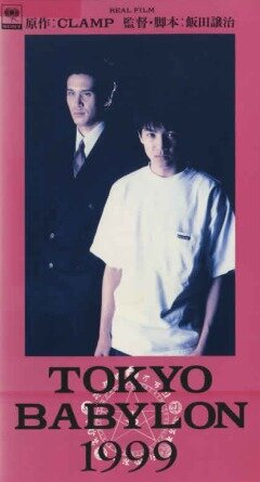 «Токио – Вавилон 1999» кадры фильма в хорошем качестве «Токио – Вавилон 1999» кадры фильма в хорошем качестве