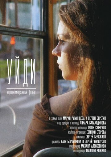 «Уйди» трейлер фильма в хорошем качестве 1080p «Уйди» трейлер фильма в хорошем качестве 1080p