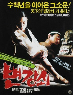 Фильм «Byeon Kang-soe» смотреть онлайн фильм в хорошем качестве 1080p Фильм «Byeon Kang-soe» смотреть онлайн фильм в хорошем качестве 1080p