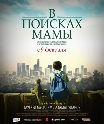 Фильм «В Поисках Мамы» смотреть онлайн фильм в хорошем качестве 720p Фильм «В Поисках Мамы» смотреть онлайн фильм в хорошем качестве 720p