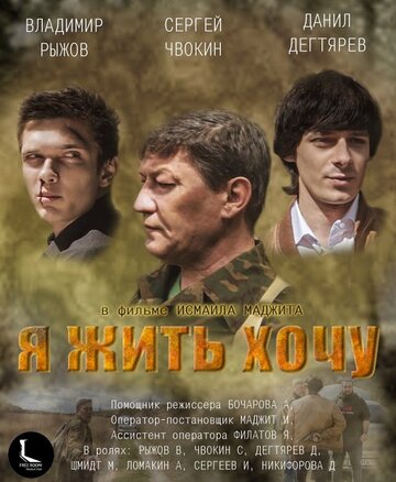 Фильм «Я жить хочу» смотреть онлайн фильм в хорошем качестве 720p Фильм «Я жить хочу» смотреть онлайн фильм в хорошем качестве 720p