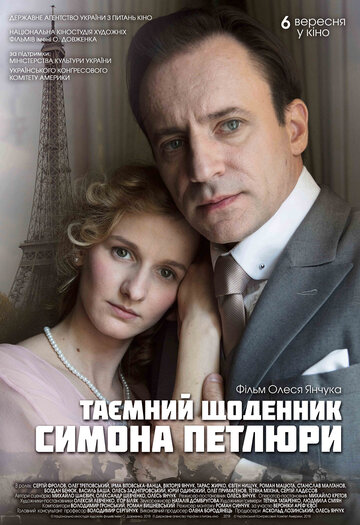 Фильм «Тайный дневник Симона Петлюры» смотреть онлайн фильм в хорошем качестве 720p Фильм «Тайный дневник Симона Петлюры» смотреть онлайн фильм в хорошем качестве 720p