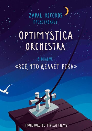 Фильм «Все, что делает река» смотреть онлайн фильм в хорошем качестве 1080p Фильм «Все, что делает река» смотреть онлайн фильм в хорошем качестве 1080p