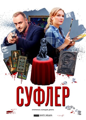 Сериал «Суфлер» смотреть онлайн сериалв хорошем качестве 1080p Сериал «Суфлер» смотреть онлайн сериалв хорошем качестве 1080p