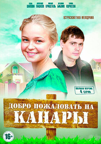 Сериал «Добро пожаловать на Канары» смотреть онлайн сериал в хорошем качестве 720p Сериал «Добро пожаловать на Канары» смотреть онлайн сериал в хорошем качестве 720p