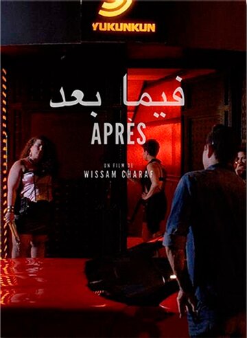 «Après» трейлер фильма в хорошем качестве 1080p «Après» трейлер фильма в хорошем качестве 1080p