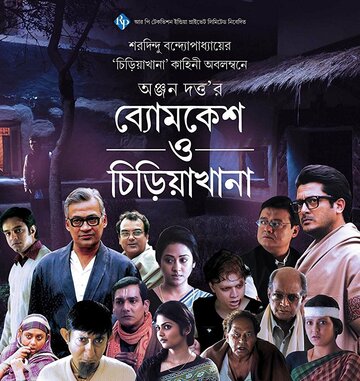 «Byomkesh O Chiriakhana» трейлер фильма в хорошем качестве 1080p «Byomkesh O Chiriakhana» трейлер фильма в хорошем качестве 1080p