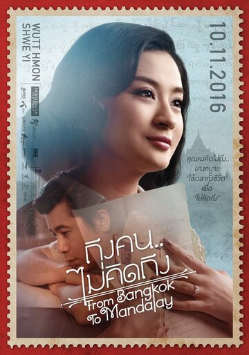 Фильм «From Bangkok to Mandalay» смотреть онлайн фильм в хорошем качестве 1080p Фильм «From Bangkok to Mandalay» смотреть онлайн фильм в хорошем качестве 1080p