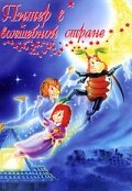 Мультфильм «Питер в волшебной стране» смотреть онлайн в хорошем качестве 720p Мультфильм «Питер в волшебной стране» смотреть онлайн в хорошем качестве 720p