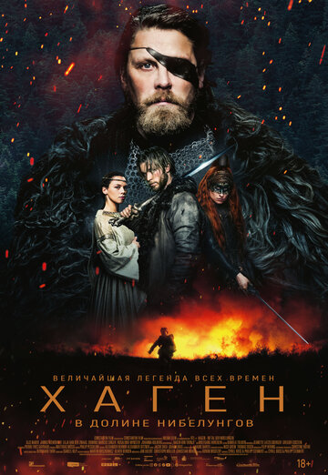 Фильм «Хаген. В долине Нибелунгов» смотреть онлайн фильм в хорошем качестве 720p Фильм «Хаген. В долине Нибелунгов» смотреть онлайн фильм в хорошем качестве 720p