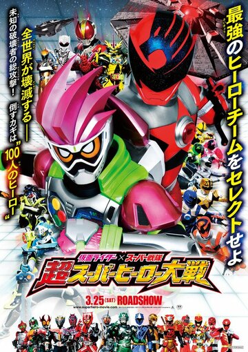 Фильм «Kamen Raida × Supa Sentai Cho Supa Hiro Taisen» смотреть онлайн фильм в хорошем качестве 720p Фильм «Kamen Raida × Supa Sentai Cho Supa Hiro Taisen» смотреть онлайн фильм в хорошем качестве 720p