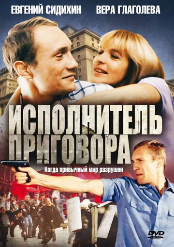 Фильм «Исполнитель приговора» смотреть онлайн фильм в хорошем качестве 1080p Фильм «Исполнитель приговора» смотреть онлайн фильм в хорошем качестве 1080p