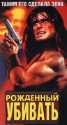 «Рожденный убивать» трейлер фильма в хорошем качестве 1080p «Рожденный убивать» трейлер фильма в хорошем качестве 1080p