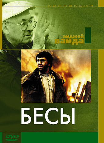 Фильм «Бесы» скачать бесплатно в хорошем качестве без регистрации и смс 1080p Фильм «Бесы» скачать бесплатно в хорошем качестве без регистрации и смс 1080p