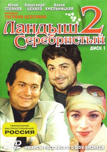 Сериал «Ландыш серебристый 2» смотреть онлайн сериалв хорошем качестве 1080p Сериал «Ландыш серебристый 2» смотреть онлайн сериалв хорошем качестве 1080p