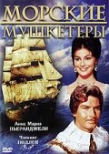 «Морские мушкетеры» трейлер фильма в хорошем качестве 1080p «Морские мушкетеры» трейлер фильма в хорошем качестве 1080p