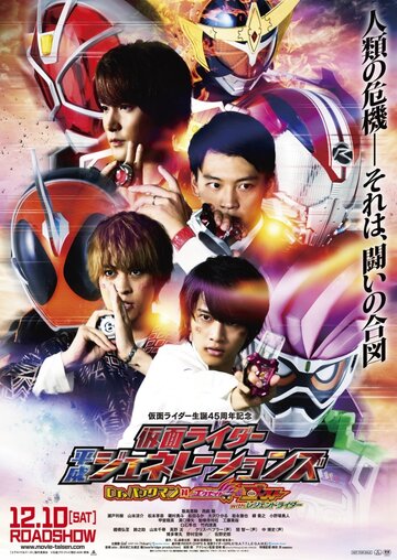 Фильм «Kamen Raida Heisei Jenereshonzu: Dokuta Pakkuman tai Eguzeido ando Gosuto wizu Rejendo Raida» смотреть онлайн фильм в хорошем качестве 720p Фильм «Kamen Raida Heisei Jenereshonzu: Dokuta Pakkuman tai Eguzeido ando Gosuto wizu Rejendo Raida» смотреть онлайн фильм в хорошем качестве 720p