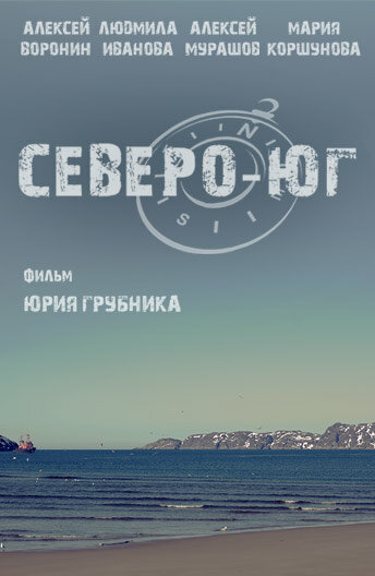 Фильм «Северо-Юг» смотреть онлайн фильм в хорошем качестве 1080p Фильм «Северо-Юг» смотреть онлайн фильм в хорошем качестве 1080p
