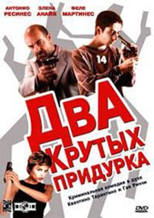 Фильм «Два крутых придурка» смотреть онлайн фильм в хорошем качестве 1080p Фильм «Два крутых придурка» смотреть онлайн фильм в хорошем качестве 1080p