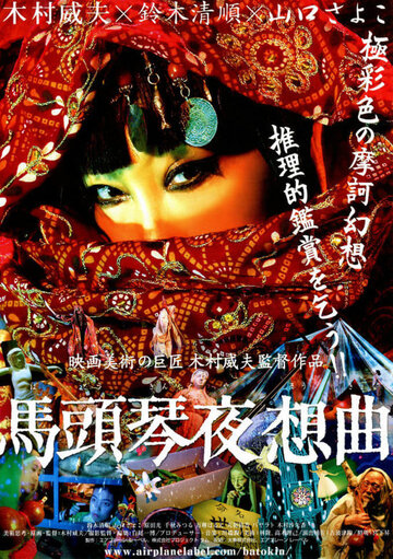 Фильм «Batokin Yasokyoku» смотреть онлайн фильм в хорошем качестве 720p Фильм «Batokin Yasokyoku» смотреть онлайн фильм в хорошем качестве 720p
