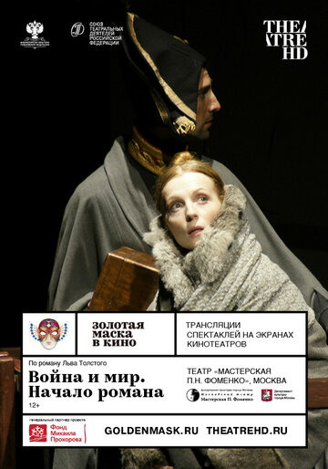 Фильм «Война и мир. Начало романа» смотреть онлайн фильм в хорошем качестве 720p Фильм «Война и мир. Начало романа» смотреть онлайн фильм в хорошем качестве 720p