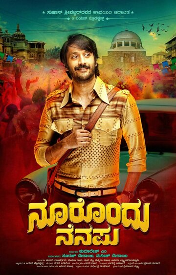 Фильм «Noorondu Nenapu» смотреть онлайн фильм в хорошем качестве 720p Фильм «Noorondu Nenapu» смотреть онлайн фильм в хорошем качестве 720p