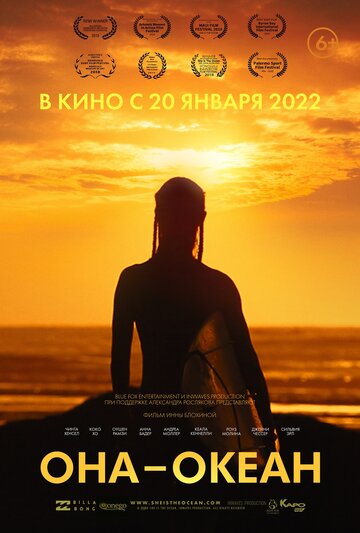 Фильм «Она — океан» скачать бесплатно в хорошем качестве без регистрации и смс 1080p Фильм «Она — океан» скачать бесплатно в хорошем качестве без регистрации и смс 1080p