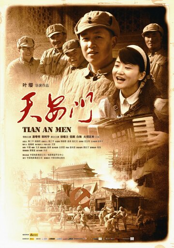 Фильм «Tiananmen» смотреть онлайн фильм в хорошем качестве 720p Фильм «Tiananmen» смотреть онлайн фильм в хорошем качестве 720p