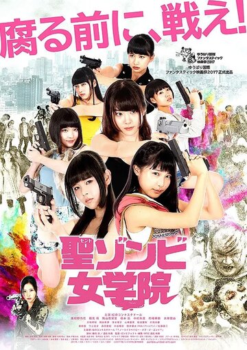 Фильм «Sento Zonbi jogakuin» смотреть онлайн фильм в хорошем качестве 720p Фильм «Sento Zonbi jogakuin» смотреть онлайн фильм в хорошем качестве 720p