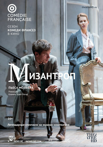 Фильм «Комеди Франсез: Мизантроп» смотреть онлайн фильм в хорошем качестве 720p Фильм «Комеди Франсез: Мизантроп» смотреть онлайн фильм в хорошем качестве 720p