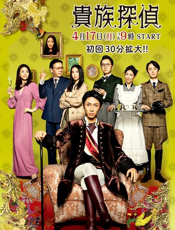 Сериал «Аристократ-детектив» смотреть онлайн сериалв хорошем качестве 1080p Сериал «Аристократ-детектив» смотреть онлайн сериалв хорошем качестве 1080p