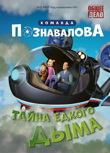 Мультфильм «Тайна едкого дыма» скачать бесплатно в хорошем качестве без регистрации и смс 1080p Мультфильм «Тайна едкого дыма» скачать бесплатно в хорошем качестве без регистрации и смс 1080p