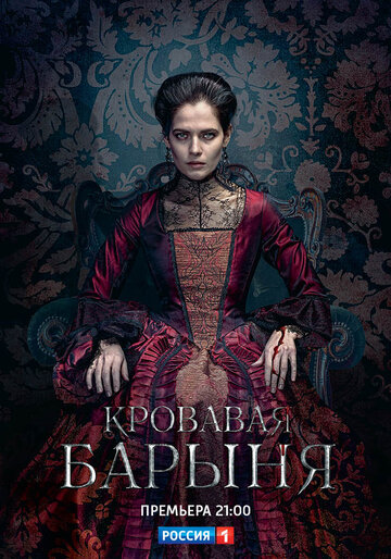 Сериал «Кровавая барыня» смотреть онлайн сериал в хорошем качестве 720p Сериал «Кровавая барыня» смотреть онлайн сериал в хорошем качестве 720p