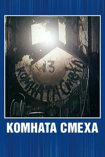 Мультфильм «Комната смеха» смотреть онлайн в хорошем качестве 720p Мультфильм «Комната смеха» смотреть онлайн в хорошем качестве 720p
