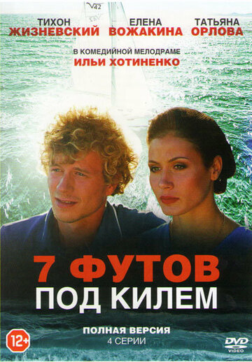 Сериал «7 футов под килем» смотреть онлайн сериал в хорошем качестве 720p Сериал «7 футов под килем» смотреть онлайн сериал в хорошем качестве 720p