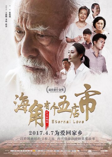 Фильм «Вечная любовь» смотреть онлайн фильм в хорошем качестве 720p Фильм «Вечная любовь» смотреть онлайн фильм в хорошем качестве 720p