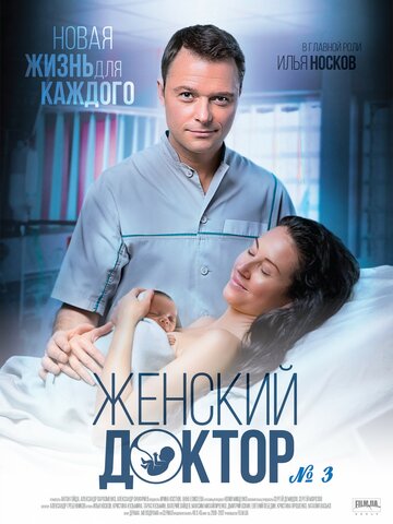 «Женский доктор-3» кадры сериала в хорошем качестве «Женский доктор-3» кадры сериала в хорошем качестве