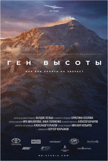 ТВ-передача «Ген высоты, или как пройти на Эверест» смотреть онлайн в хорошем качестве 720p ТВ-передача «Ген высоты, или как пройти на Эверест» смотреть онлайн в хорошем качестве 720p