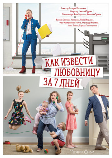 Сериал «Как извести любовницу за семь дней» смотреть онлайн сериал в хорошем качестве 720p Сериал «Как извести любовницу за семь дней» смотреть онлайн сериал в хорошем качестве 720p