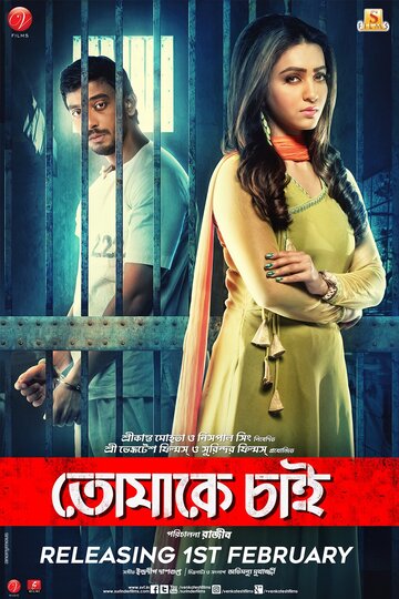Фильм «Tomake Chai» смотреть онлайн фильм в хорошем качестве 720p Фильм «Tomake Chai» смотреть онлайн фильм в хорошем качестве 720p