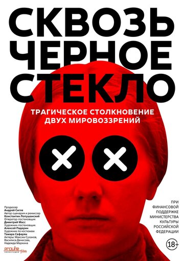 Фильм «Сквозь чёрное стекло» смотреть онлайн фильм в хорошем качестве 1080p Фильм «Сквозь чёрное стекло» смотреть онлайн фильм в хорошем качестве 1080p