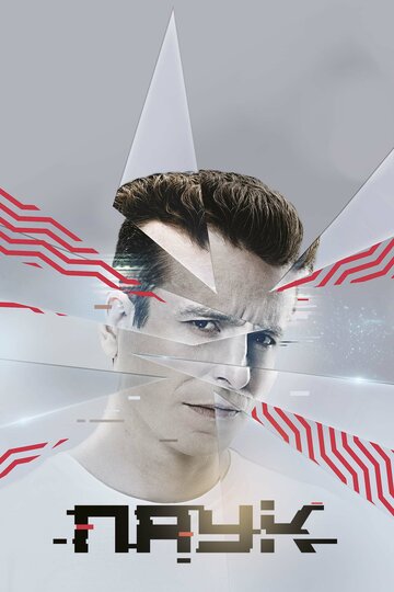 «Паук» трейлер сериала в хорошем качестве 1080p «Паук» трейлер сериала в хорошем качестве 1080p