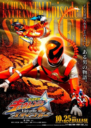 Фильм «Uchu Sentai Kyuurenja Episodo Obu Sutinga» смотреть онлайн фильм в хорошем качестве 720p Фильм «Uchu Sentai Kyuurenja Episodo Obu Sutinga» смотреть онлайн фильм в хорошем качестве 720p