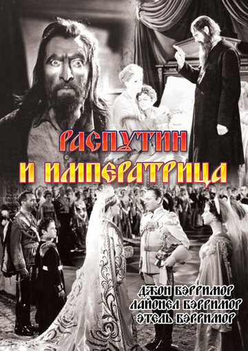 Фильм «Распутин и императрица» смотреть онлайн фильм в хорошем качестве 720p Фильм «Распутин и императрица» смотреть онлайн фильм в хорошем качестве 720p