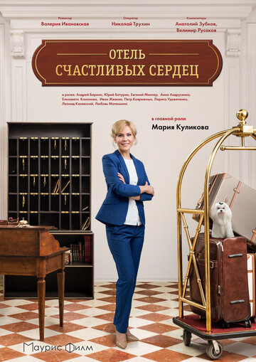 Сериал «Отель счастливых сердец» смотреть онлайн сериал в хорошем качестве 720p Сериал «Отель счастливых сердец» смотреть онлайн сериал в хорошем качестве 720p