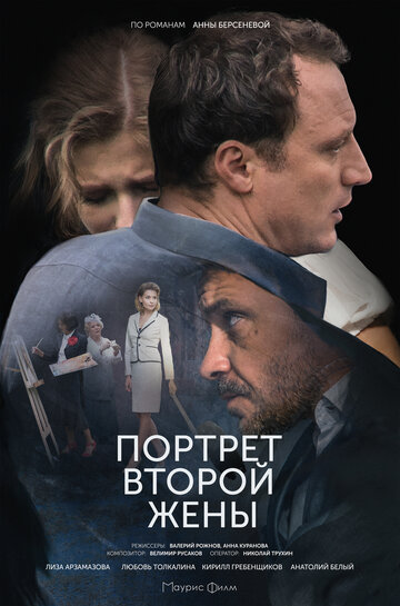 «Портрет второй жены» кадры сериала в хорошем качестве «Портрет второй жены» кадры сериала в хорошем качестве